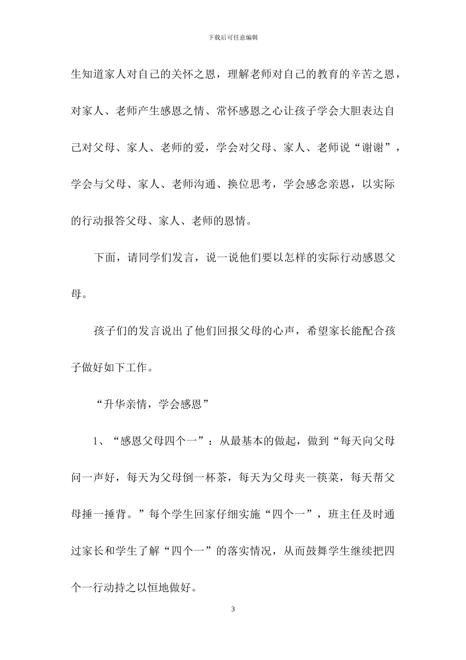 关于感恩父母的演讲稿_第3页