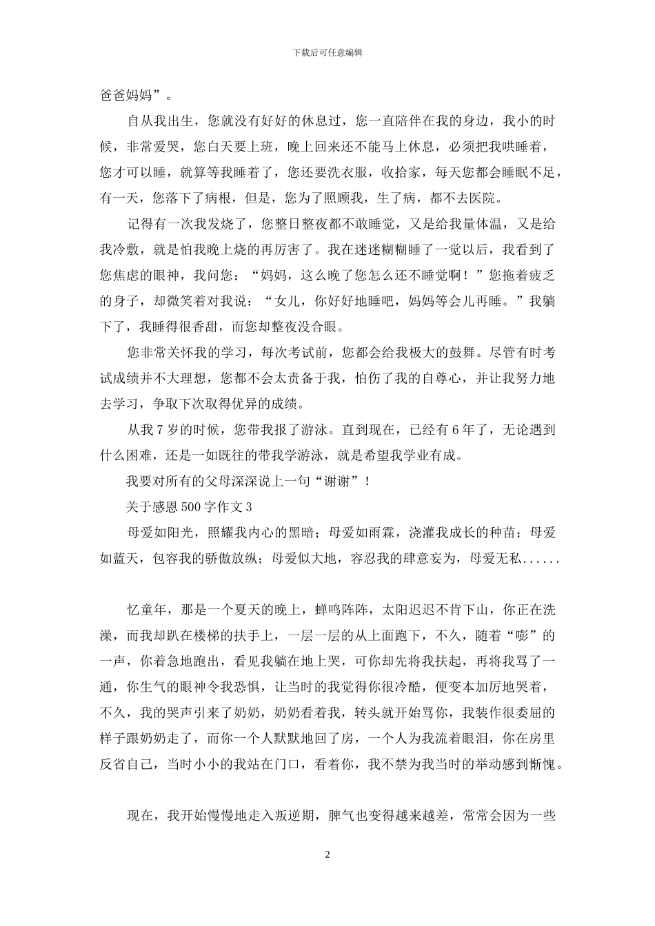 关于感恩500字作文_第2页