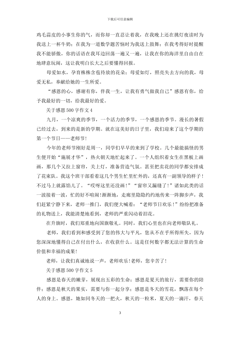 关于感恩500字作文_第3页