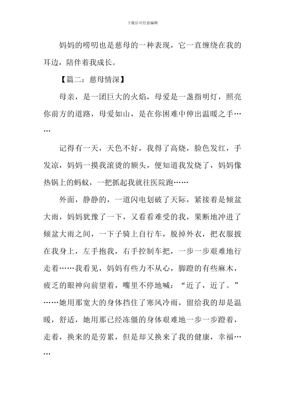 关于慈母情深的作文_第2页