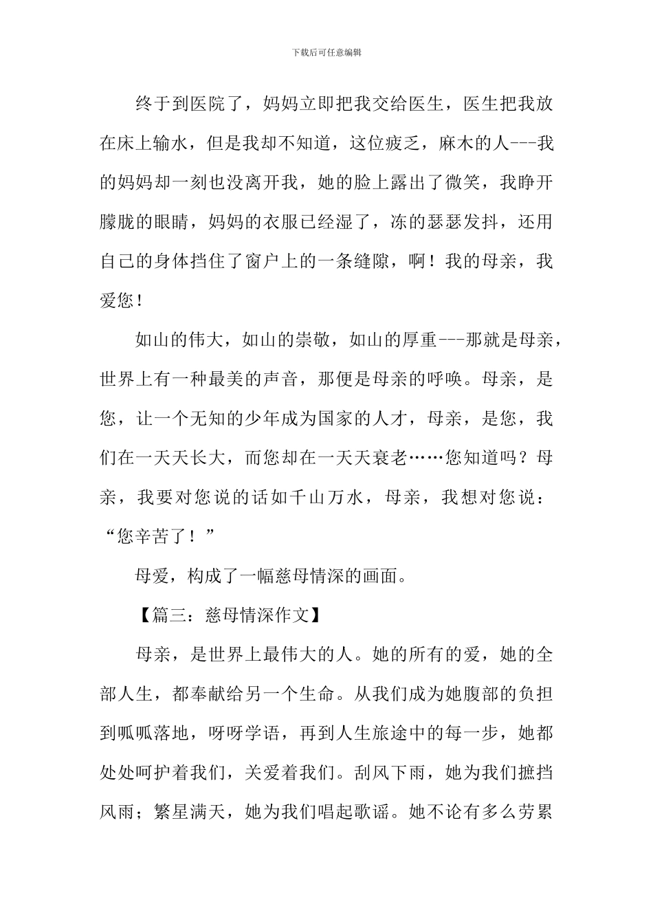 关于慈母情深的作文_第3页