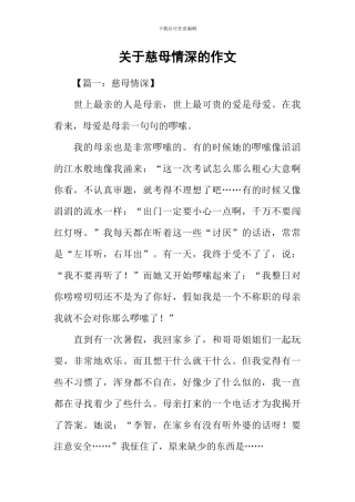 关于慈母情深的作文