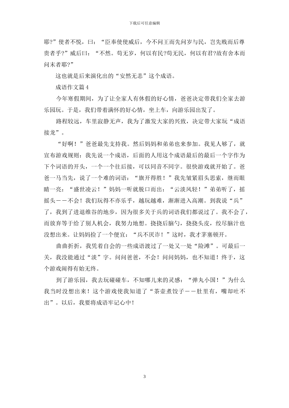 关于成语作文4篇_第3页