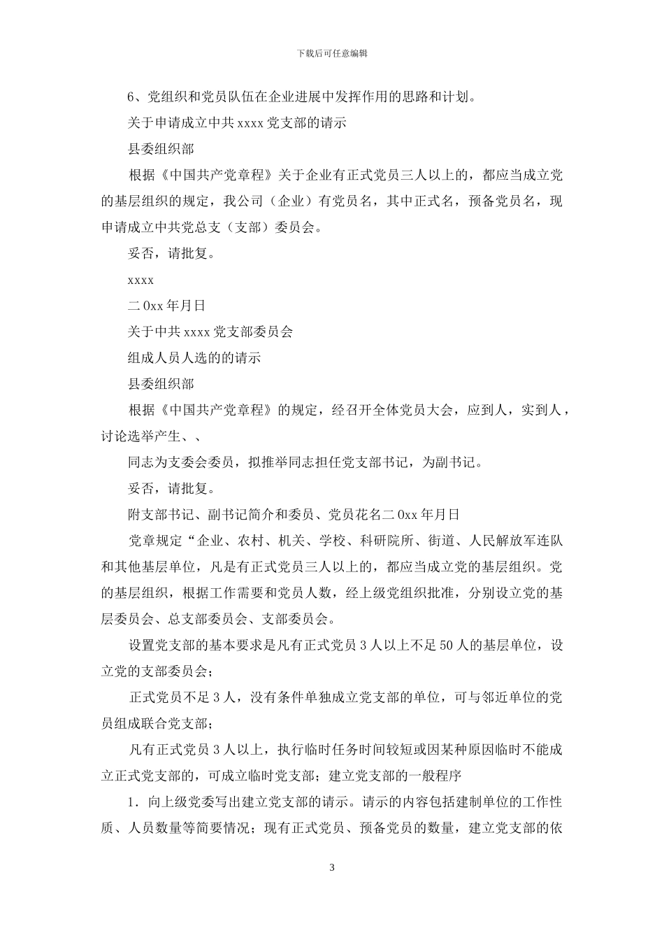 关于成立党小组请示word版_第3页