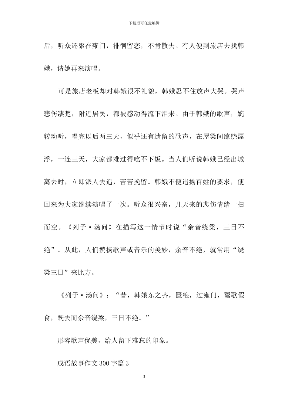 关于成语故事作文300字十篇_第3页