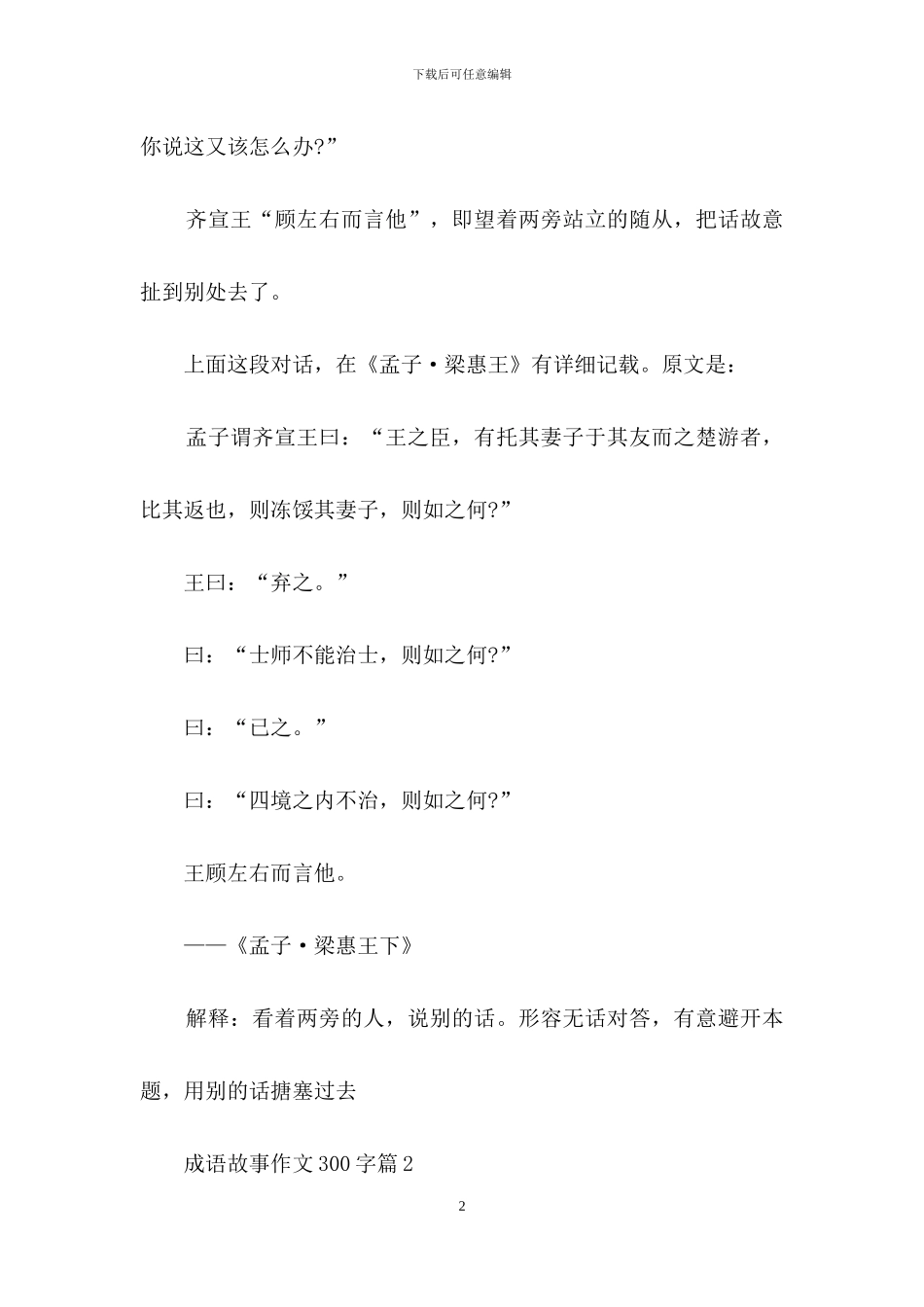 关于成语故事作文300字三篇_第2页