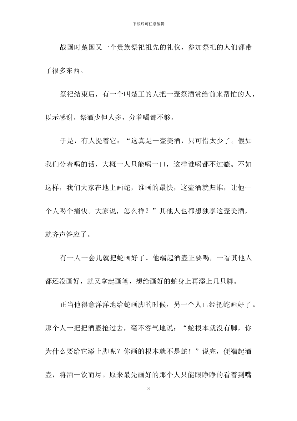 关于成语故事作文300字三篇_第3页