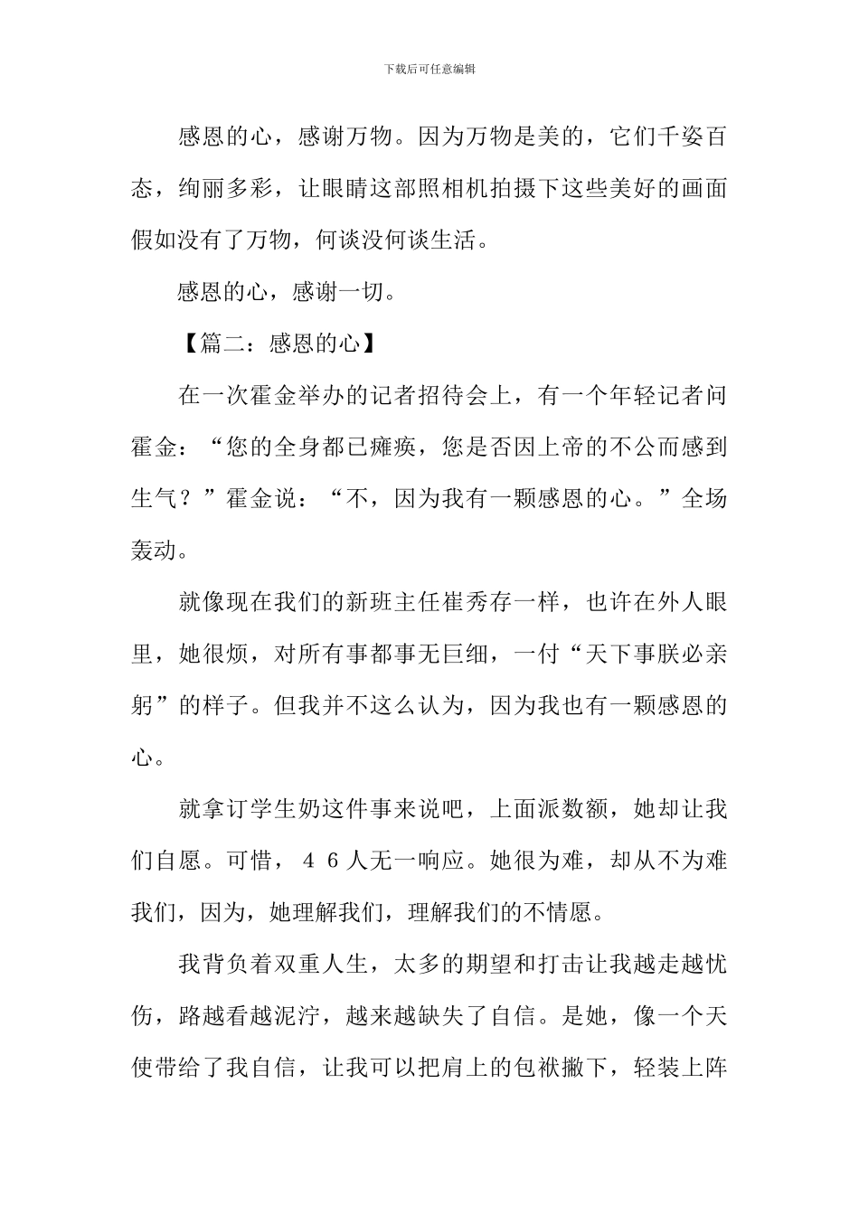 关于感恩的作文450字_第2页