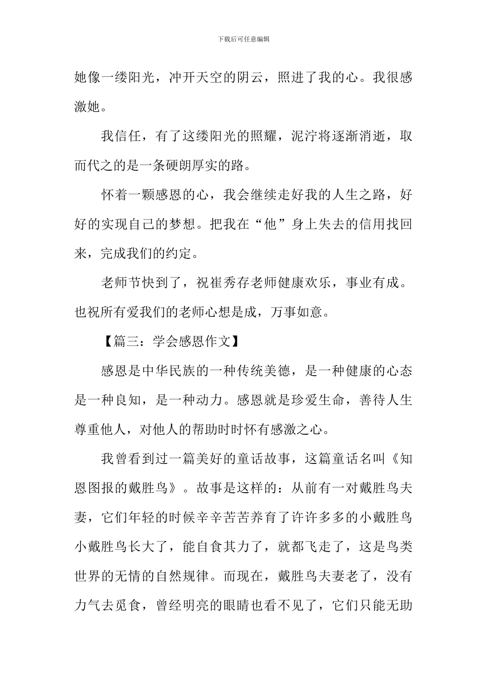 关于感恩的作文450字_第3页