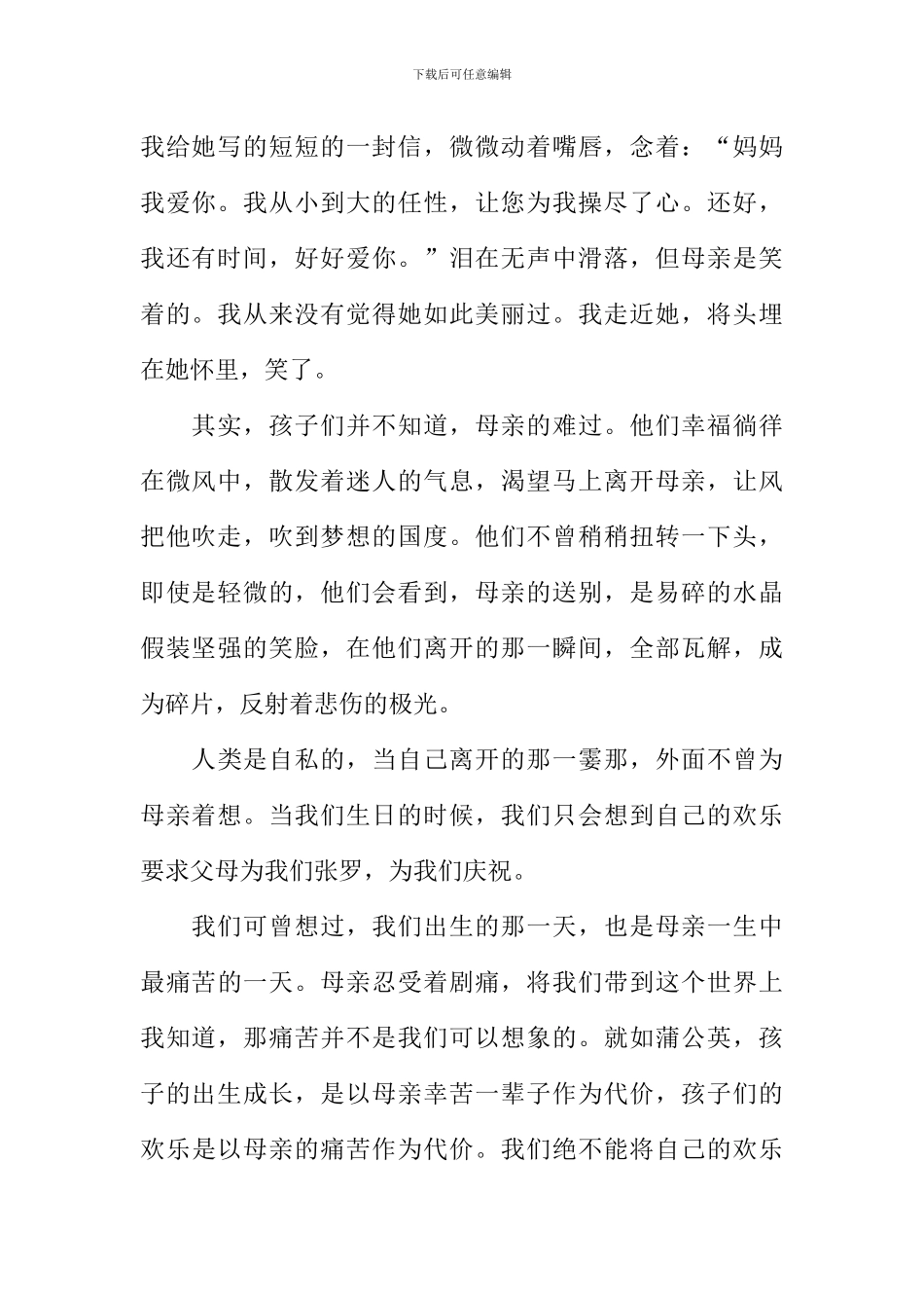 关于感恩的作文1000字_第2页