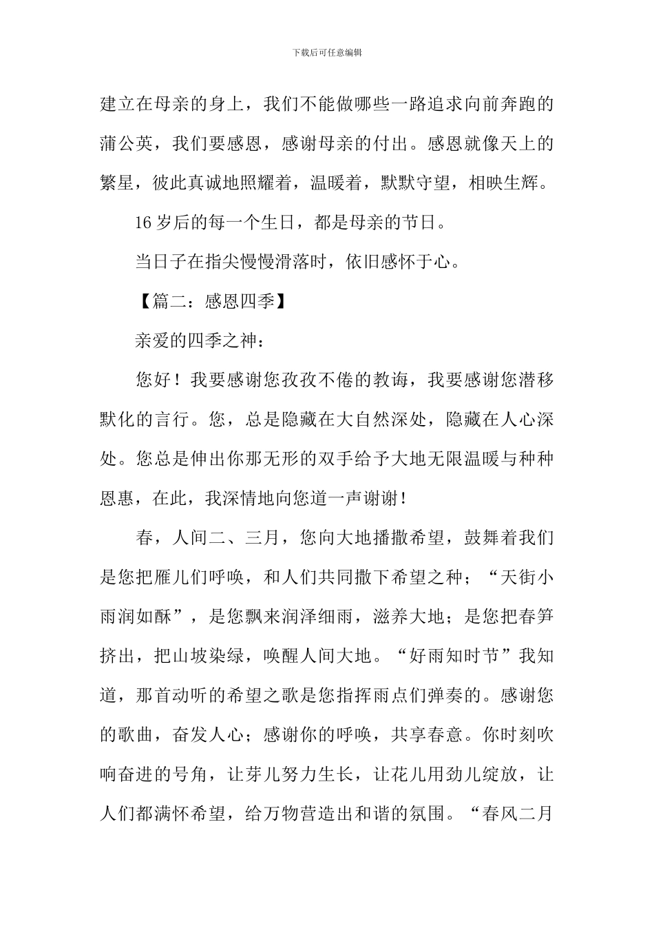 关于感恩的作文1000字_第3页