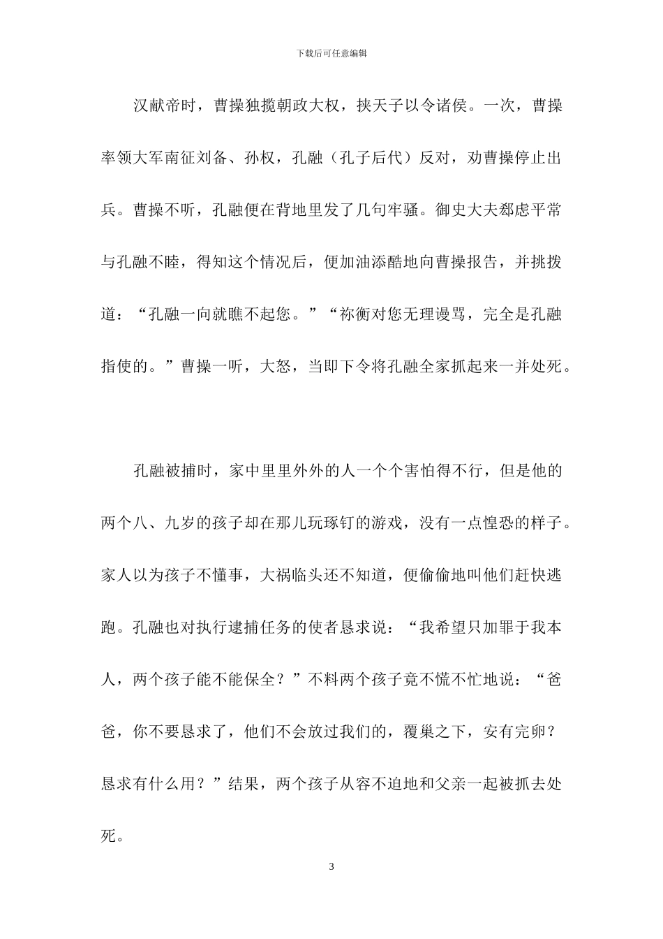 关于成语故事作文400字合集十篇_第3页