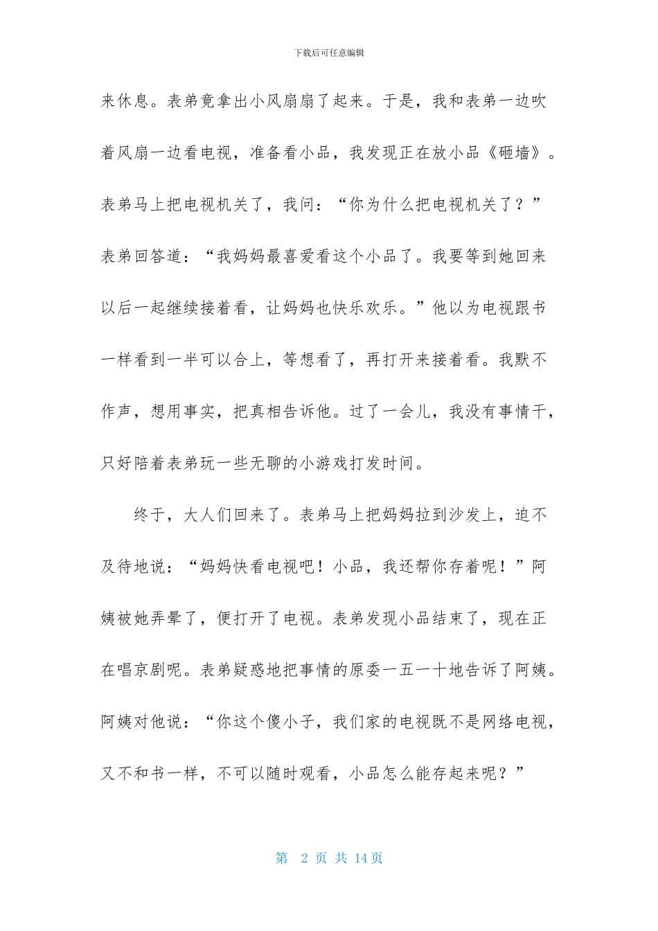 关于成语故事作文400字集锦九篇_第2页