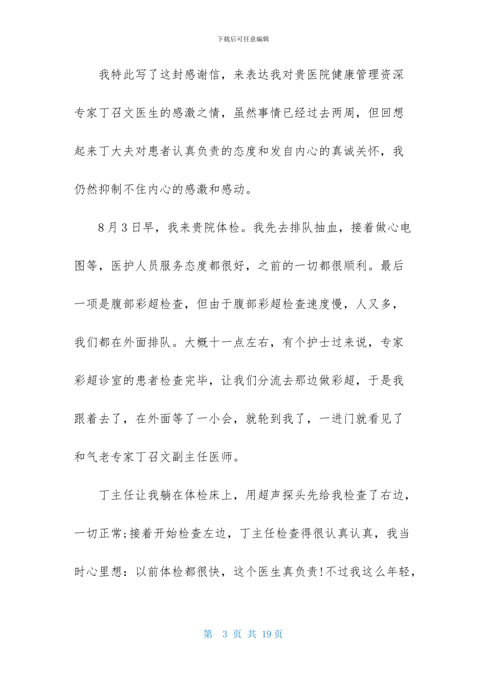 关于感谢医生感谢信汇总八篇_第3页