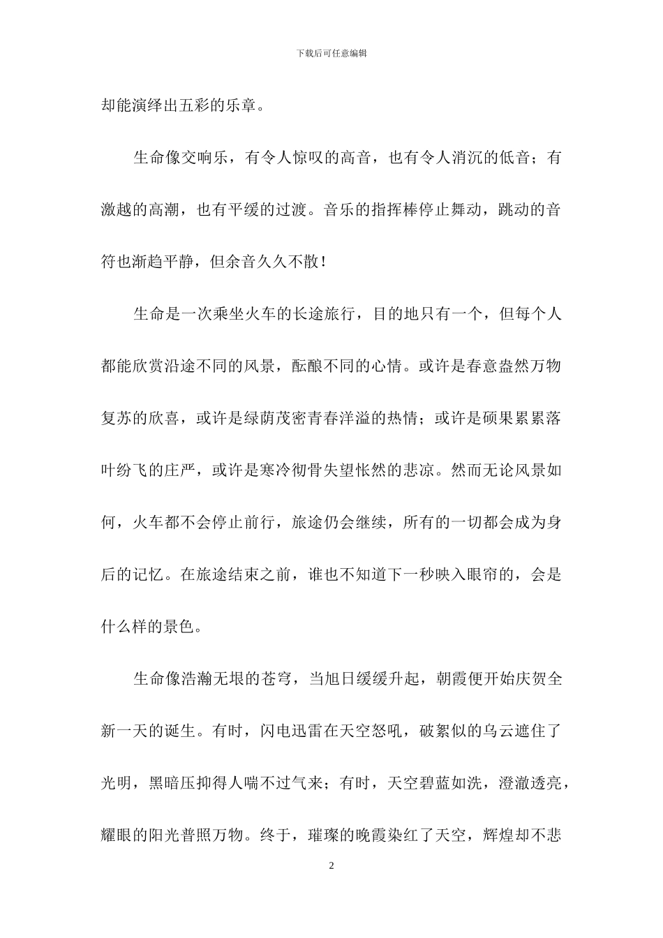 关于感悟人生作文8篇_第2页