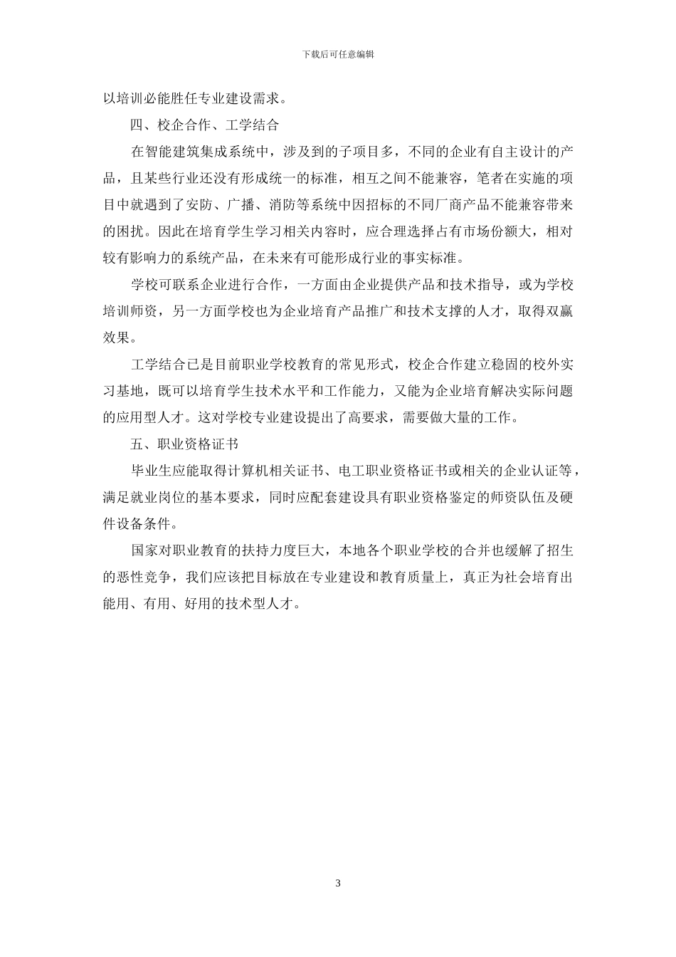 关于我校智能建筑专业建设的研讨_第3页