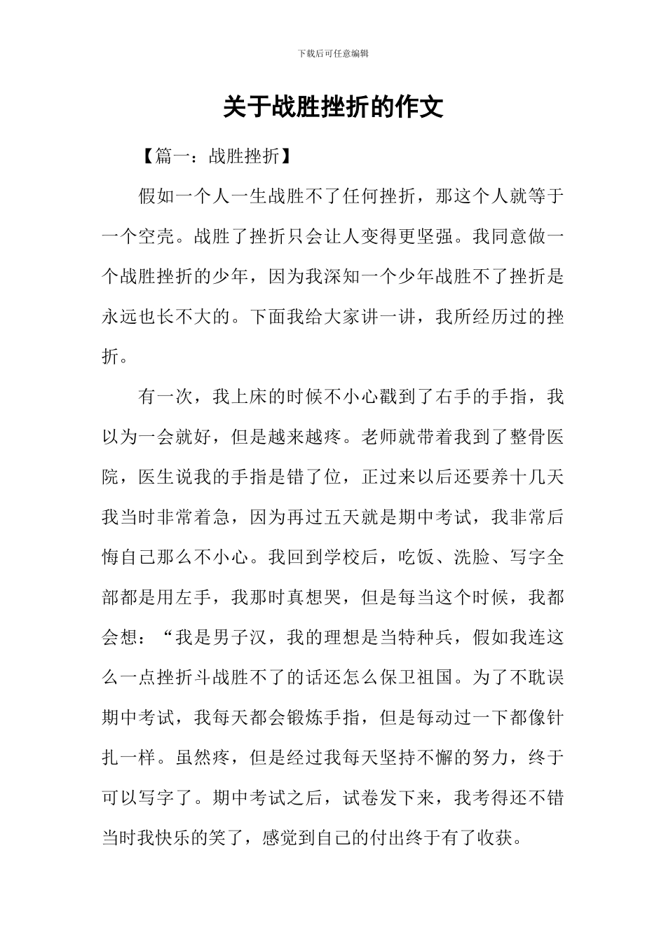 关于战胜挫折的作文_第1页