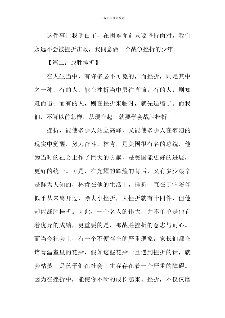 关于战胜挫折的作文_第2页