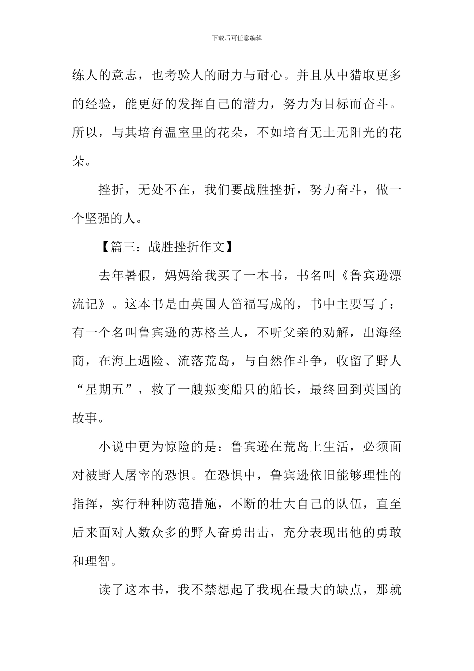 关于战胜挫折的作文_第3页