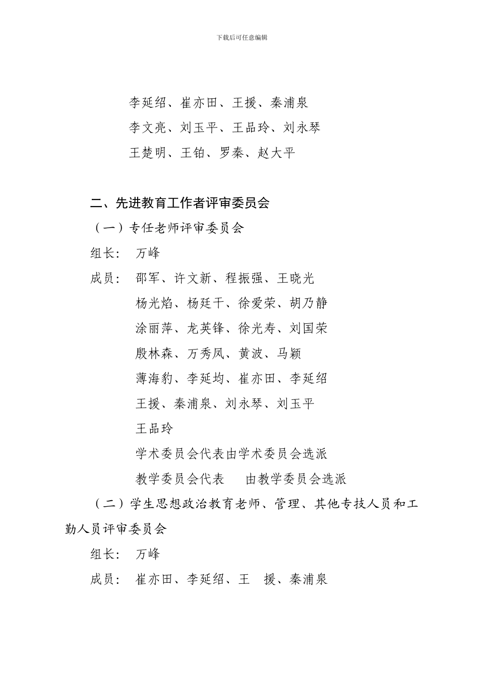 关于成立潘序伦奖评审委员会与先进教育工作者评审委员会_第2页