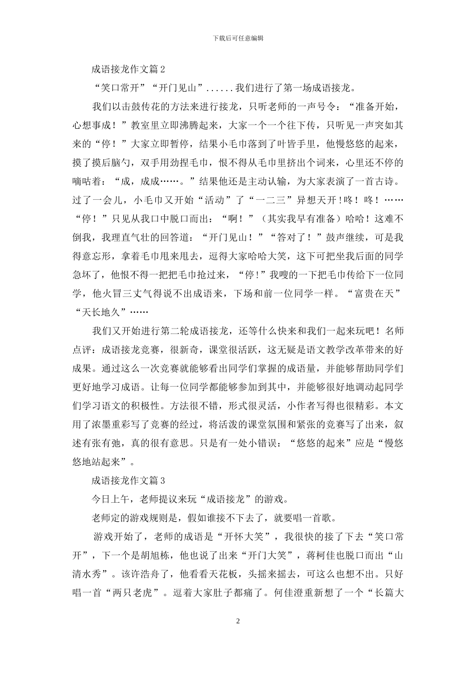 关于成语接龙作文7篇_第2页