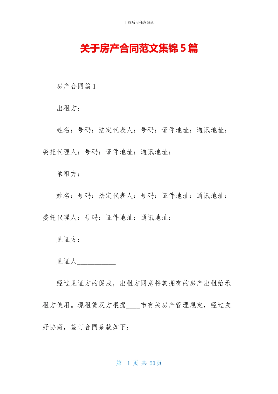 关于房产合同范文集锦5篇_第1页