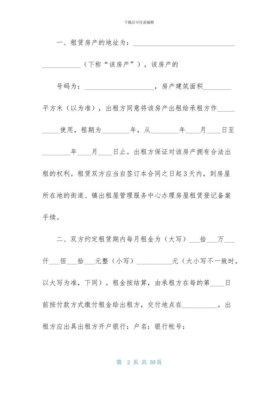 关于房产合同范文集锦5篇_第2页