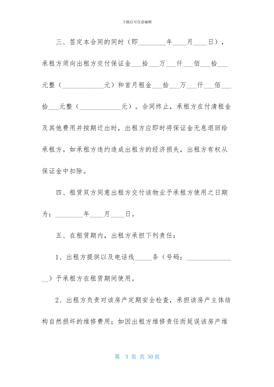 关于房产合同范文集锦5篇_第3页