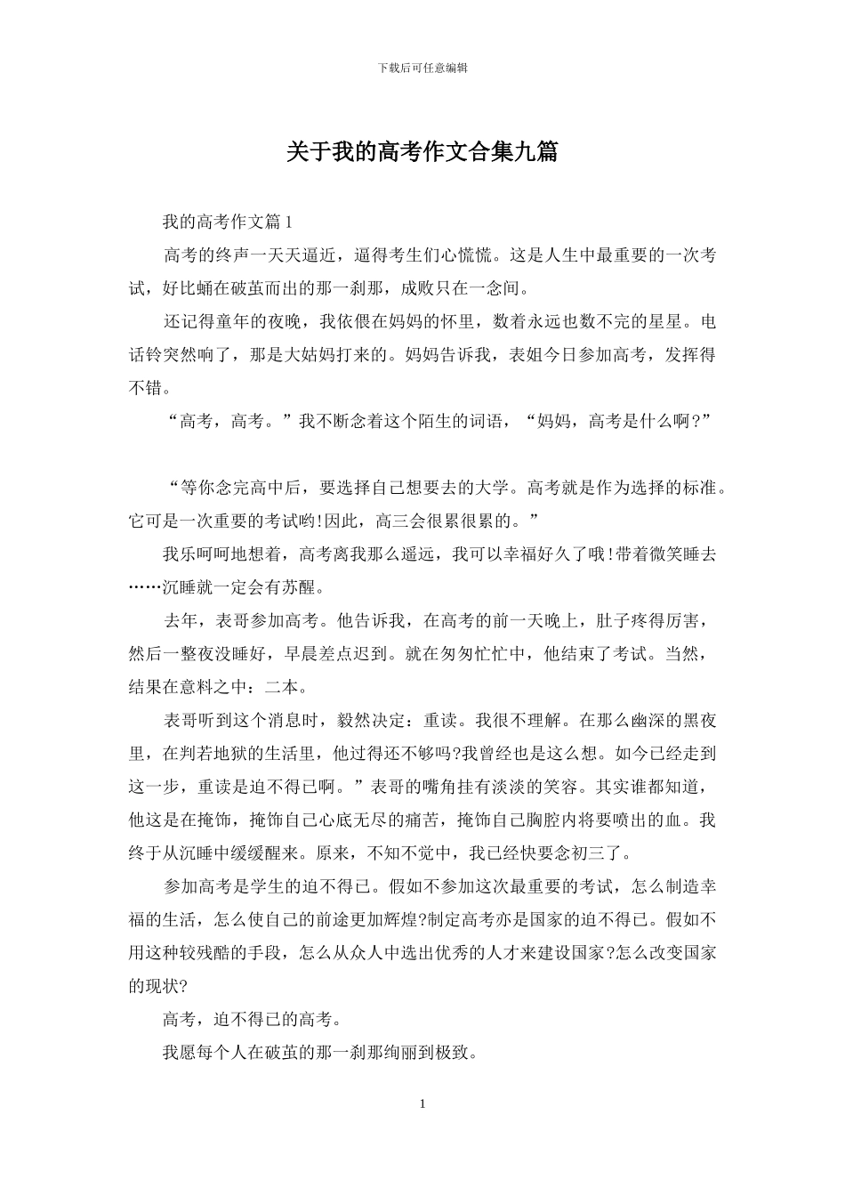 关于我的高考作文合集九篇_第1页