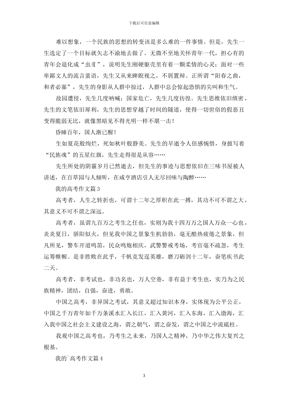 关于我的高考作文合集九篇_第3页