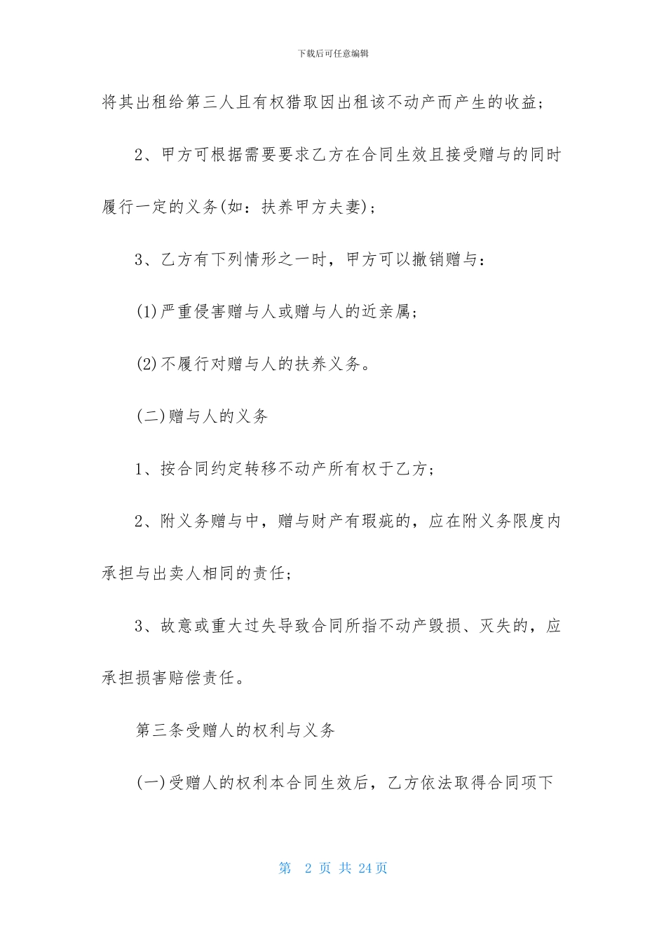 关于房产合同范文集合五篇_第2页