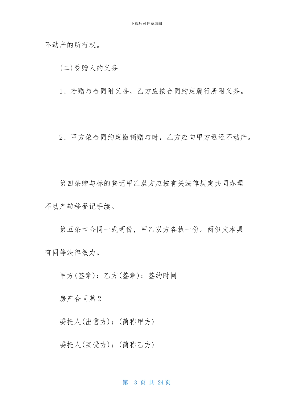 关于房产合同范文集合五篇_第3页