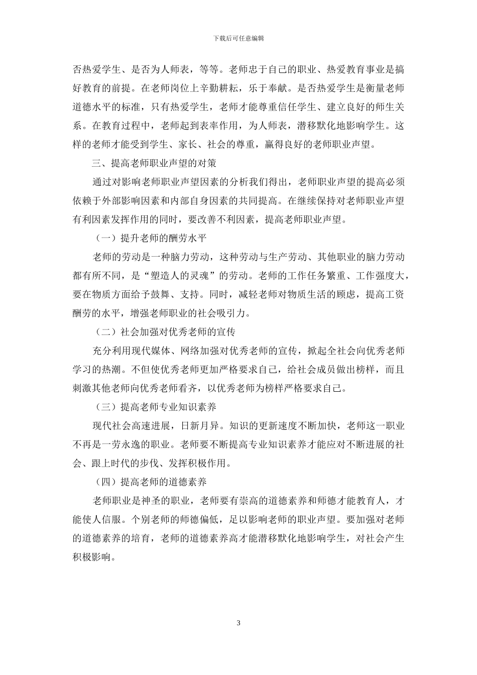 关于我国教师职业声望的思考_第3页