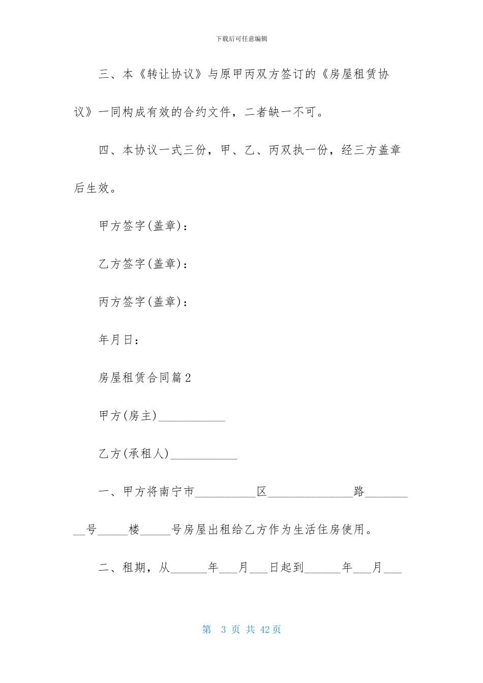 关于房屋租赁合同范文集锦九篇_第3页