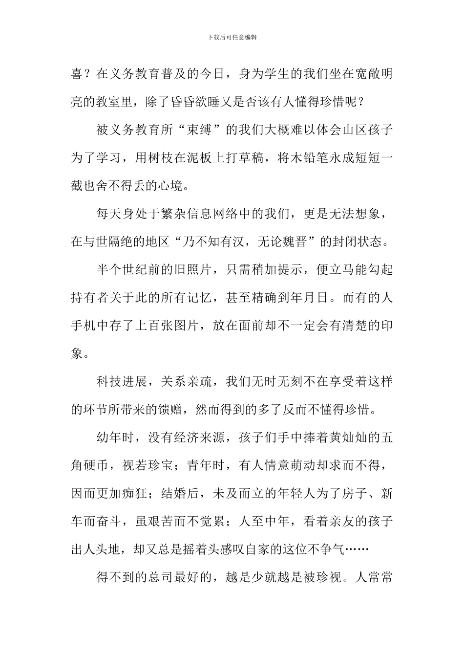 关于所有的理所当然作文1000字_第2页