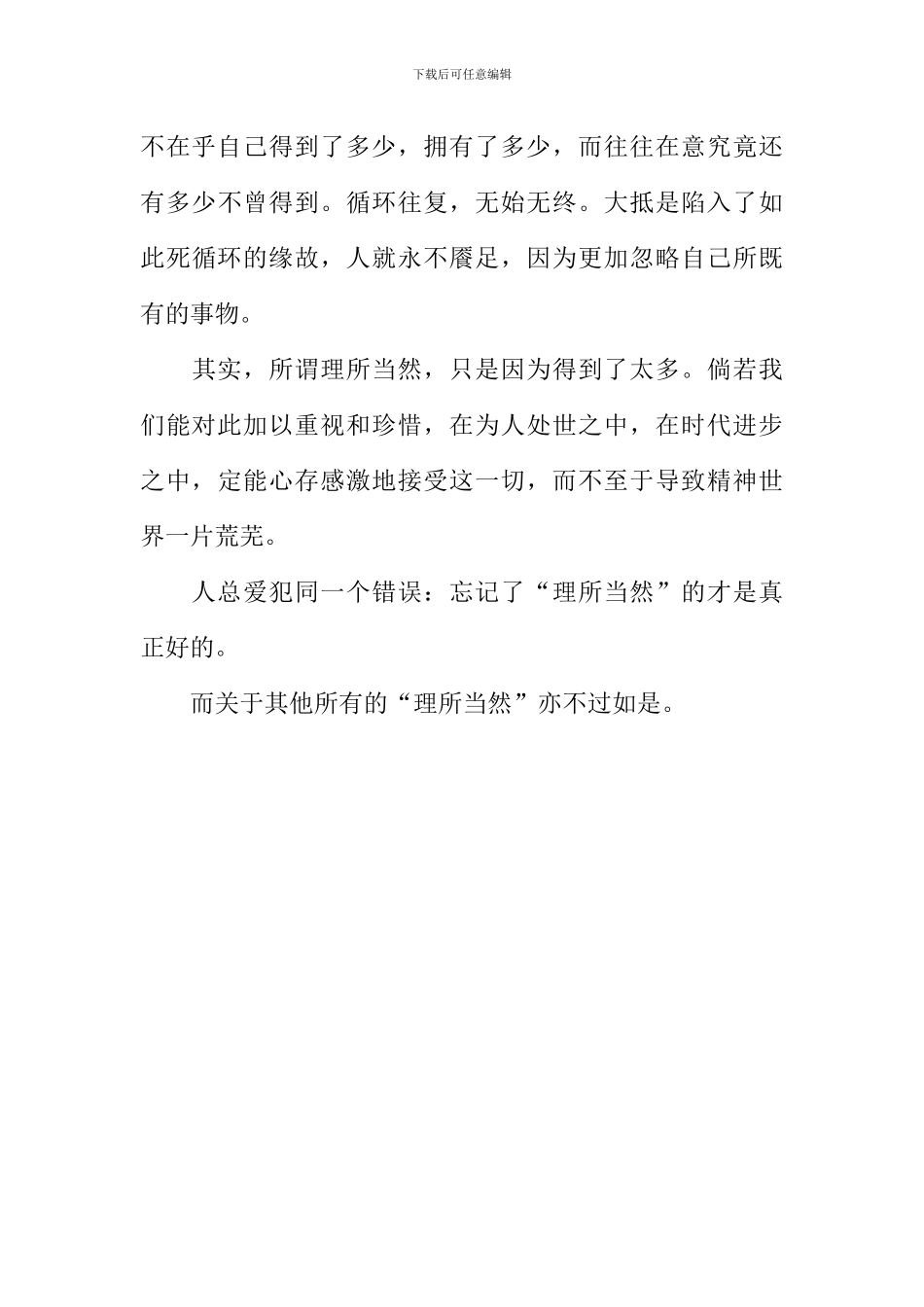 关于所有的理所当然作文1000字_第3页