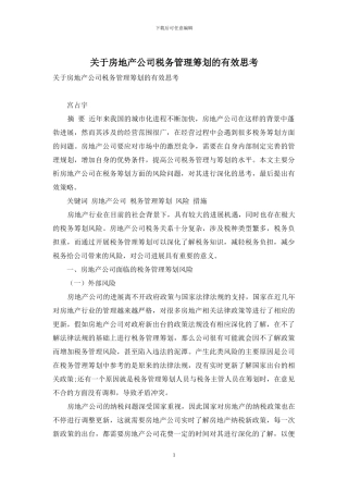 关于房地产公司税务管理筹划的有效思考