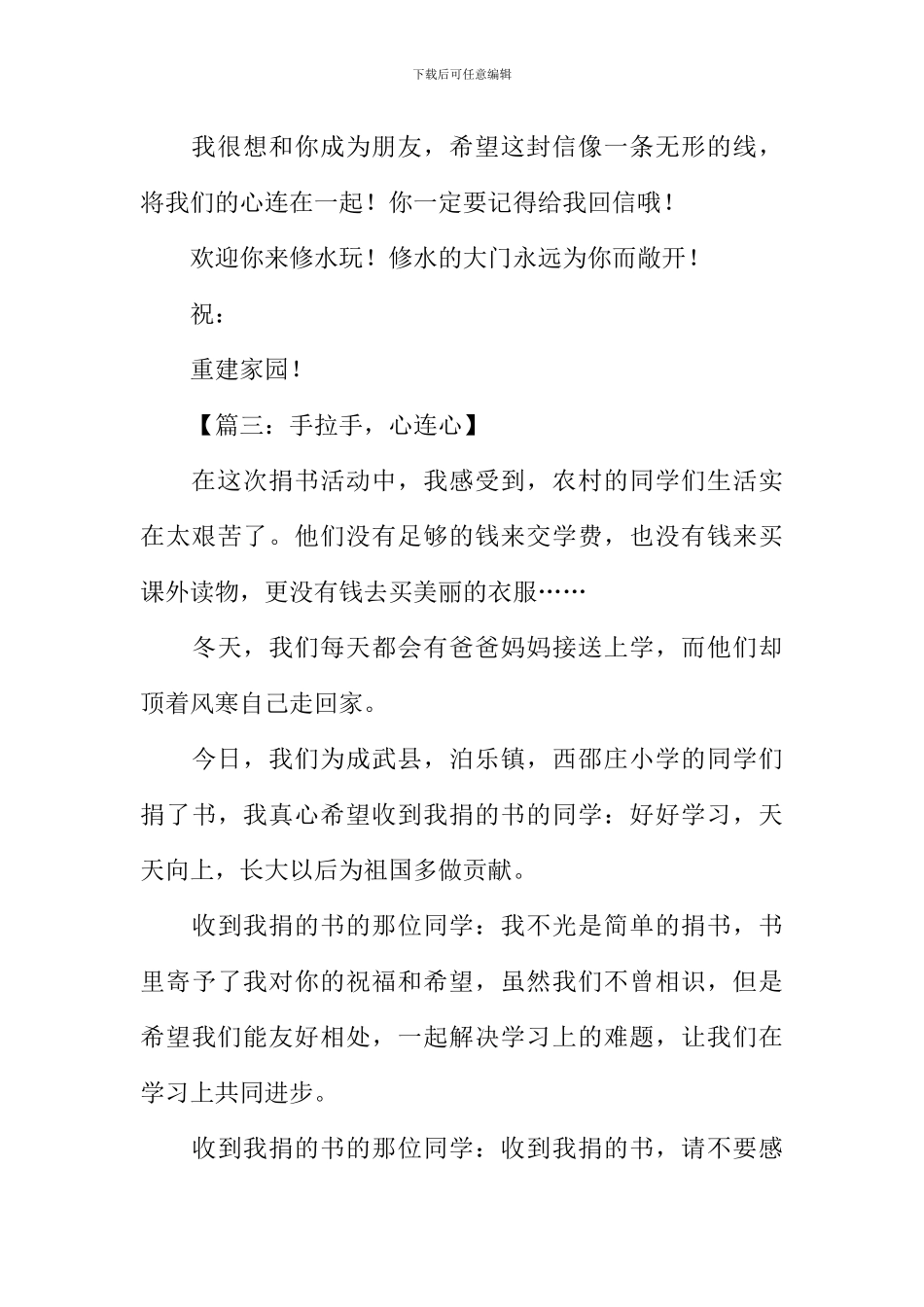 关于手拉手作文_第3页