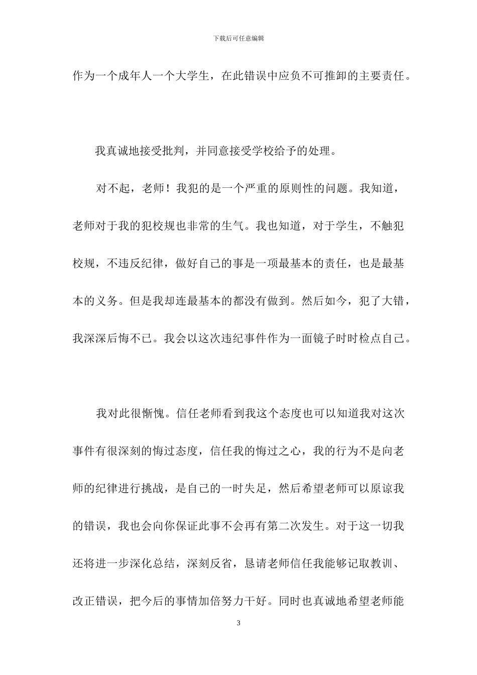 关于打架的保证书模板集合六篇_第3页