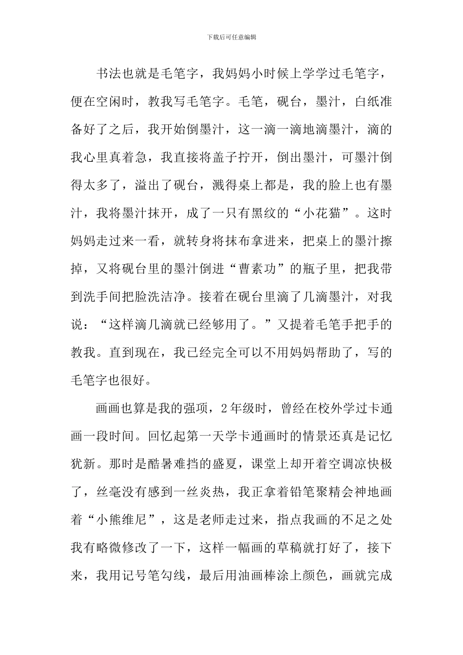 关于才艺的作文_第2页