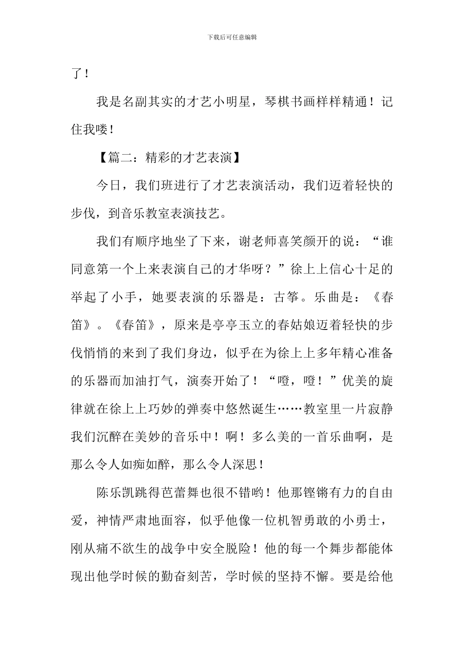 关于才艺的作文_第3页