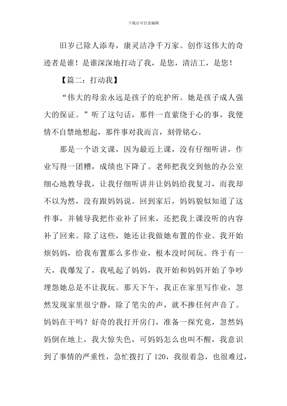 关于打动我的作文_第2页