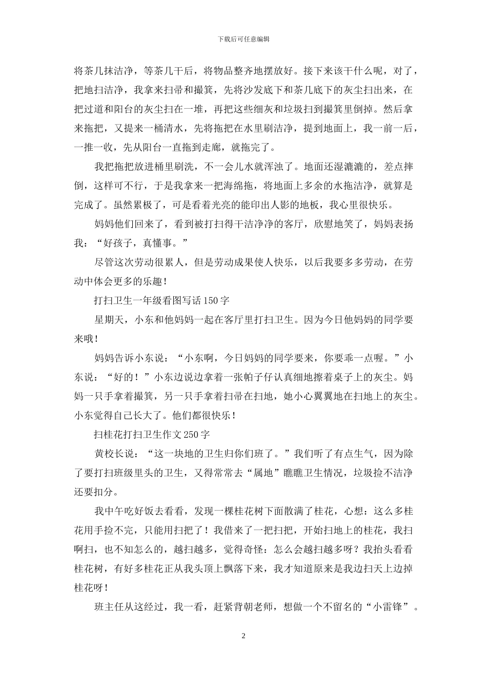 关于打扫卫生的作文-快乐的劳动作文_第2页