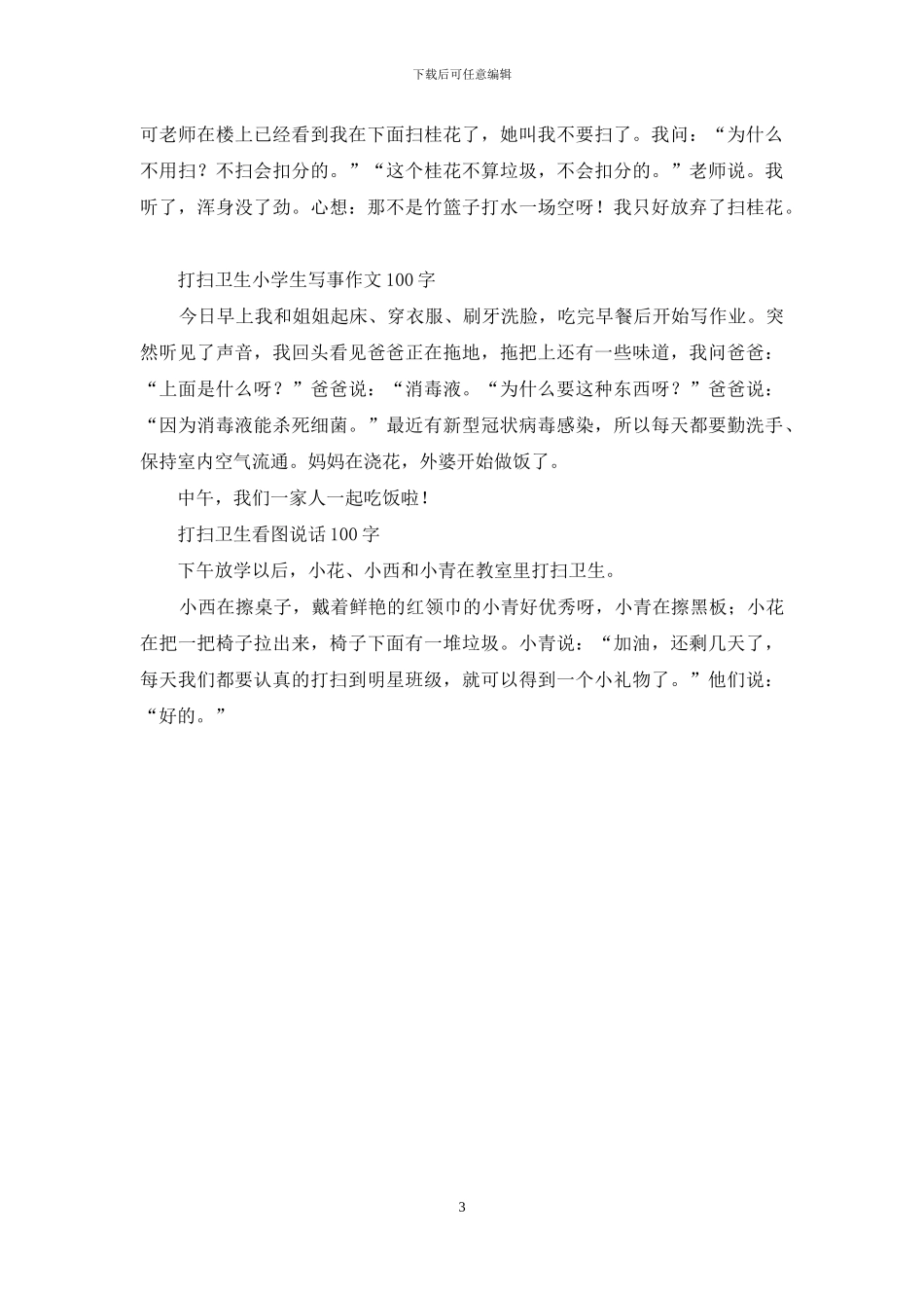 关于打扫卫生的作文-快乐的劳动作文_第3页