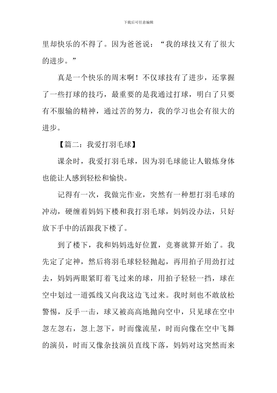 关于打羽毛球的作文-1_第2页