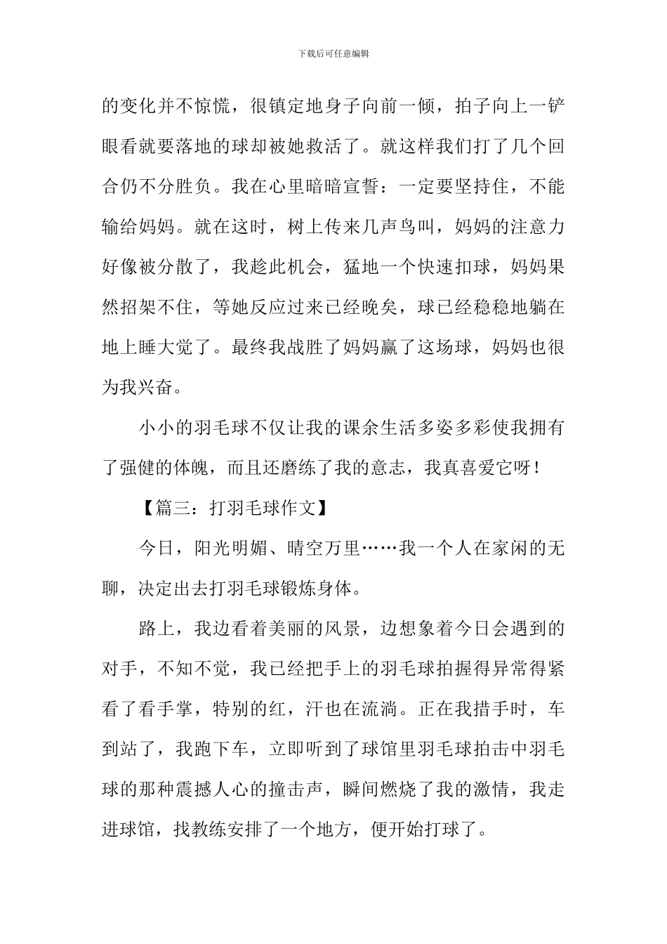 关于打羽毛球的作文-1_第3页