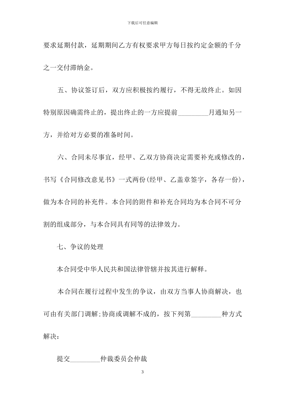 关于托管协议书六篇_第3页