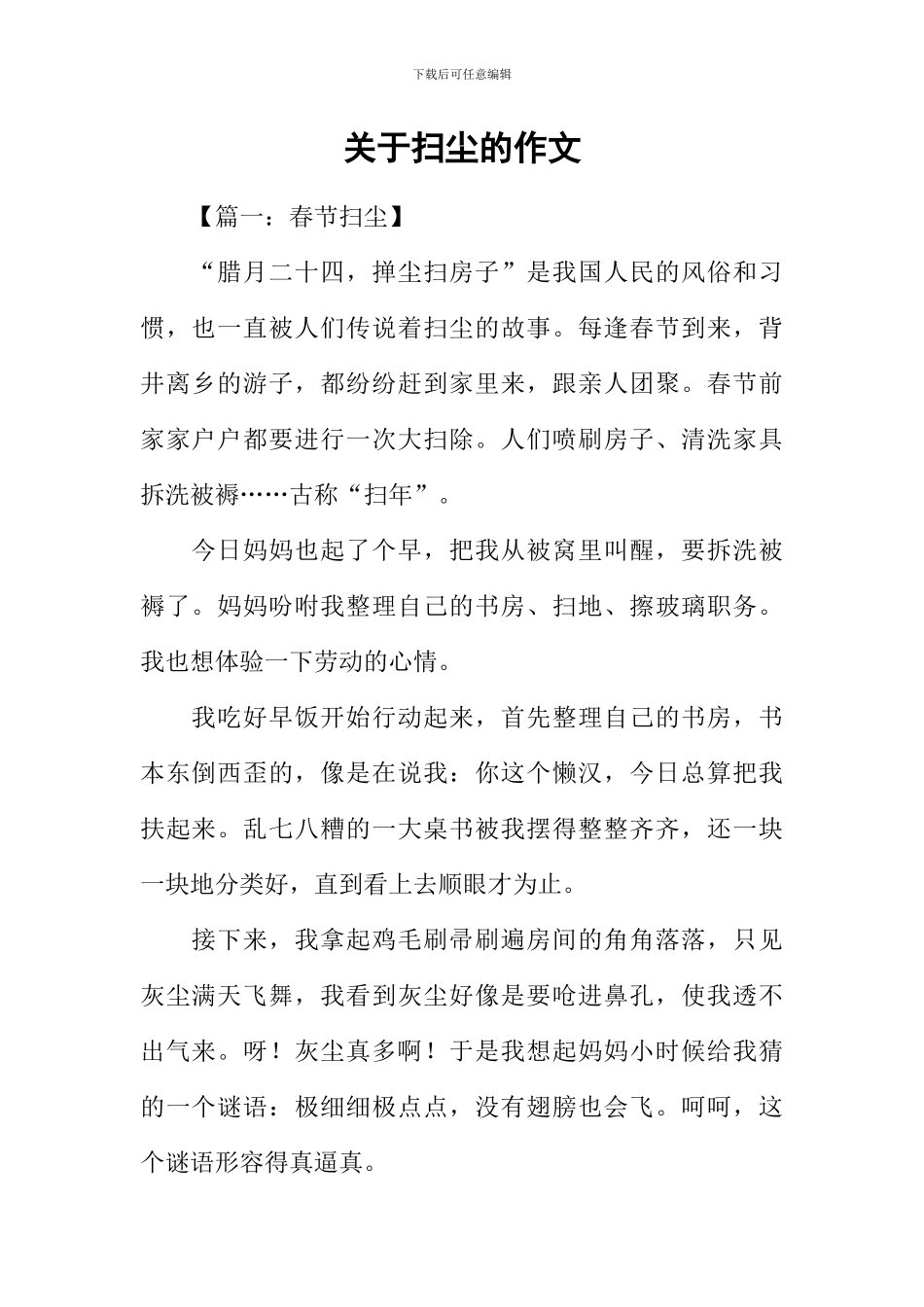 关于扫尘的作文_第1页