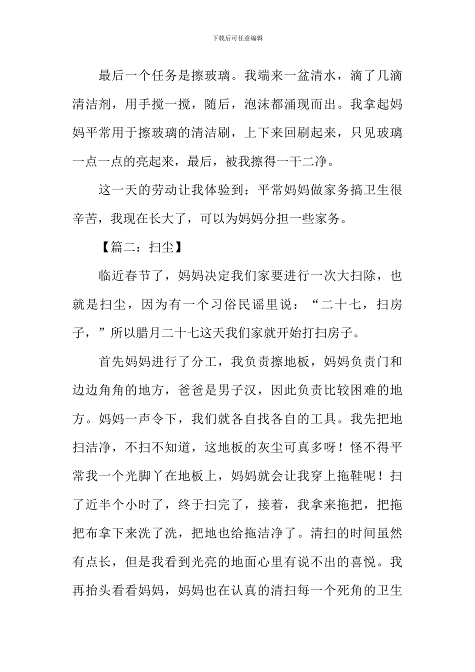 关于扫尘的作文_第2页