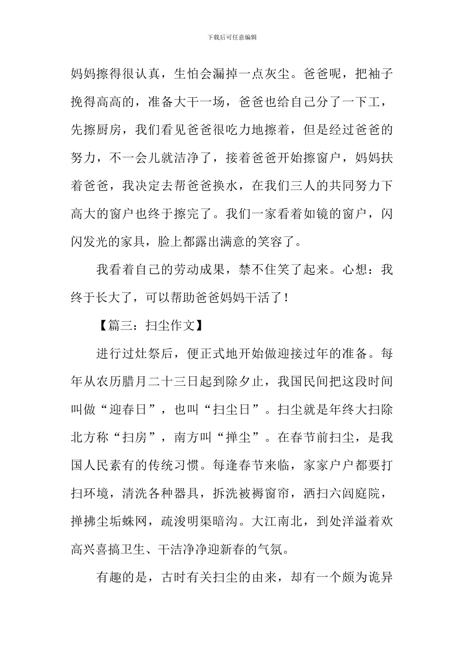 关于扫尘的作文_第3页